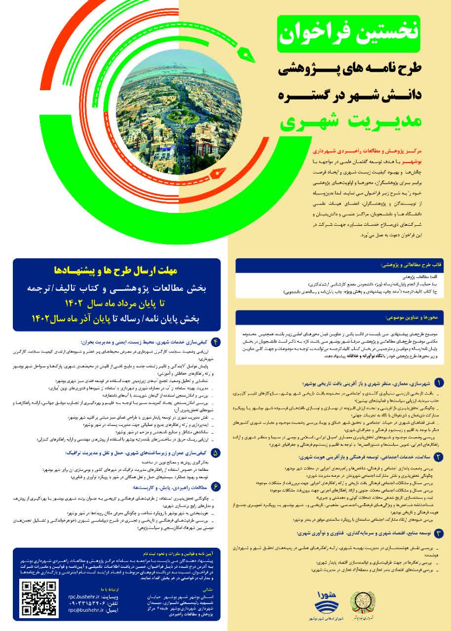 فراخوان مرکز پژوهش 1402